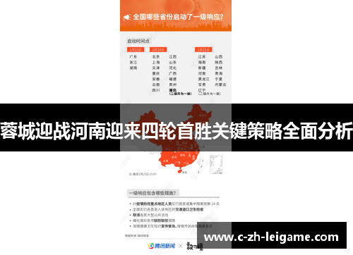 蓉城迎战河南迎来四轮首胜关键策略全面分析 蓉城迎战河南迎来四轮首胜关键策略全面分析