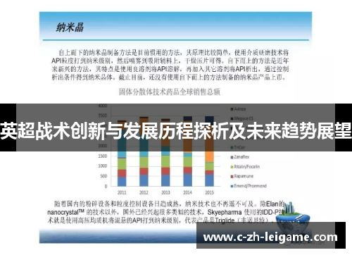 英超战术创新与发展历程探析及未来趋势展望 英超战术创新与发展历程探析及未来趋势展望