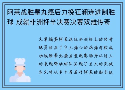 阿莱战胜睾丸癌后力挽狂澜连进制胜球 成就非洲杯半决赛决赛双雄传奇