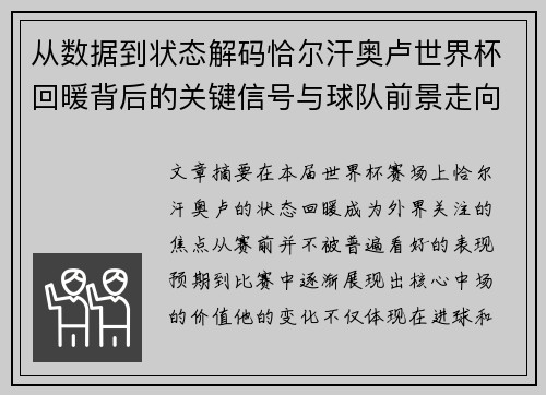 从数据到状态解码恰尔汗奥卢世界杯回暖背后的关键信号与球队前景走向