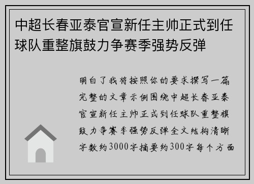 中超长春亚泰官宣新任主帅正式到任球队重整旗鼓力争赛季强势反弹