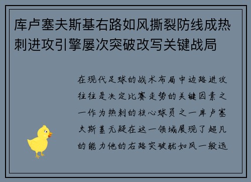 库卢塞夫斯基右路如风撕裂防线成热刺进攻引擎屡次突破改写关键战局 库卢塞夫斯基右路如风撕裂防线成热刺进攻引擎屡次突破改写关键战局